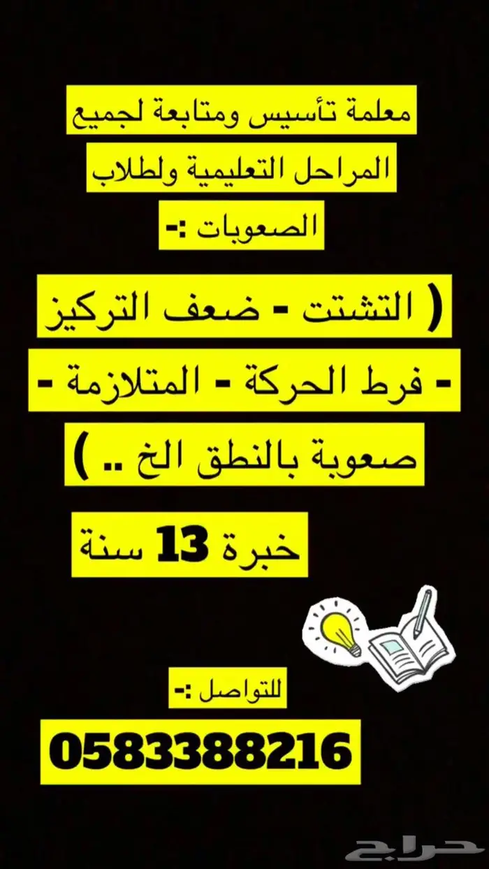 مدرسة تأسيس بمنزل الطالب 0