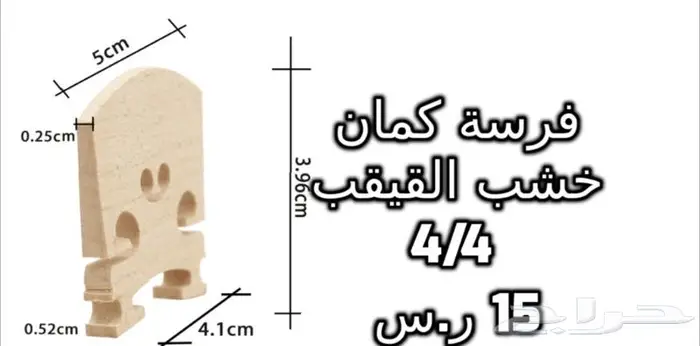 أوتار لآلة العود و الكمان و البزق و الجيتار و إكسسوارات 32