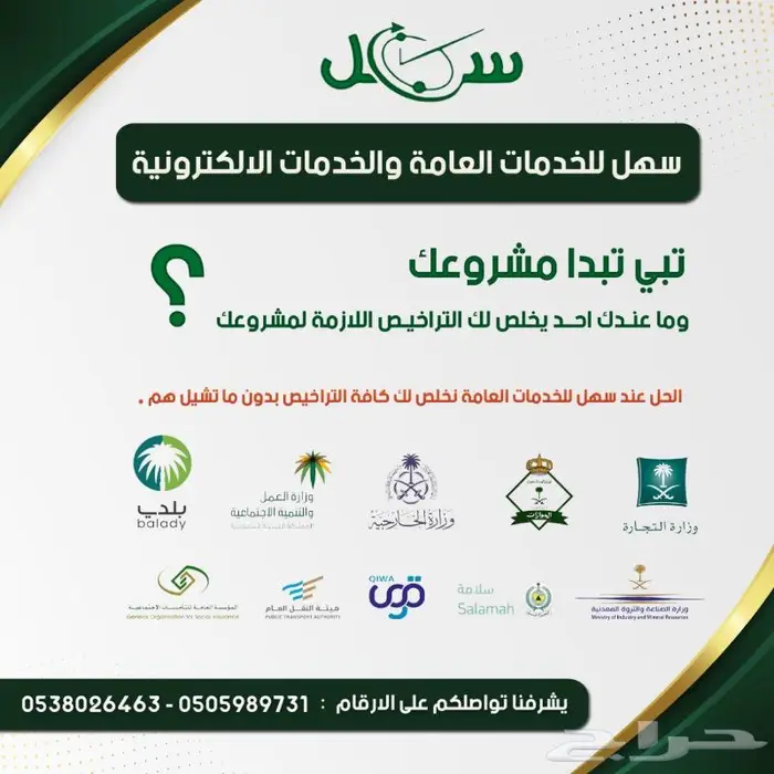 مكتب سهل للخدمات العامة و الخدمات التجارية 0
