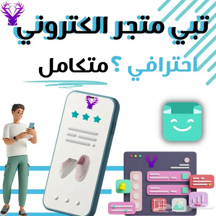 متجر الكتروني احترافي على مزاجك 0