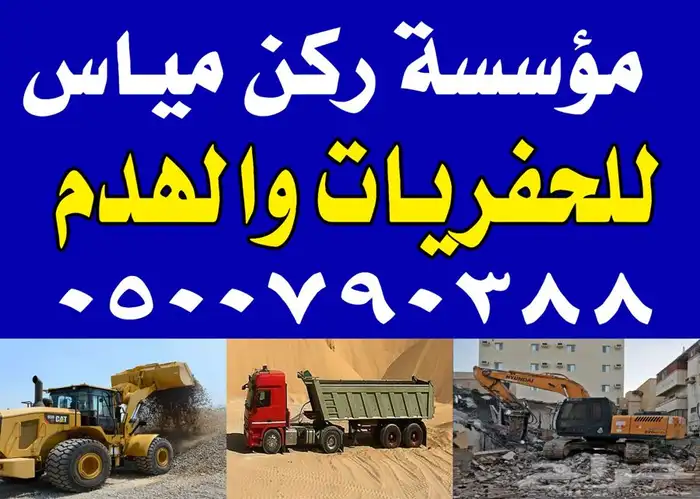 هدم بوكلين القصيم 0
