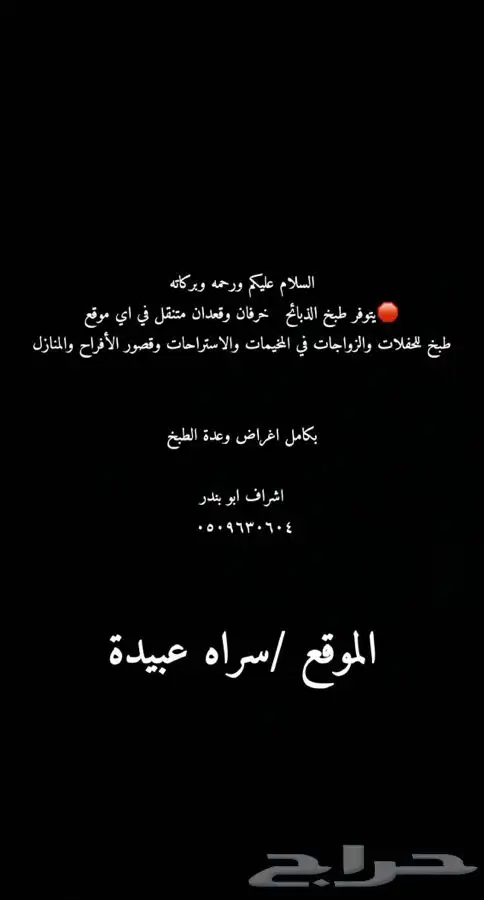 طباخ متنقل تحت اشرافي شخصيآ 0