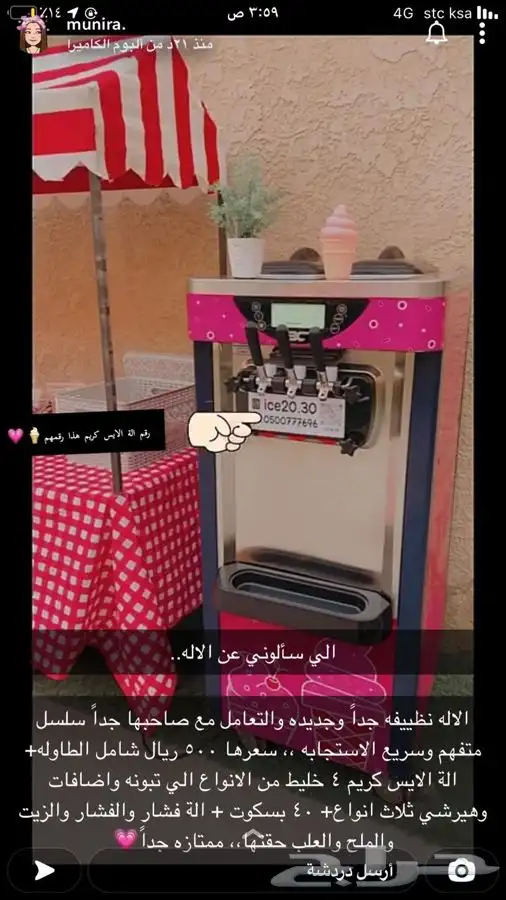 تاجير اله ايسكريم افضل الاسعار    7