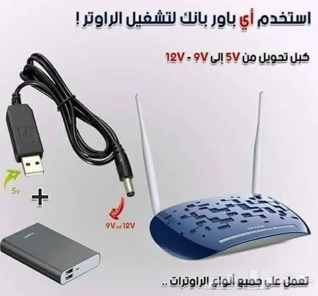 سلك شاحن راوتر من باور بانك او في السيارة 0