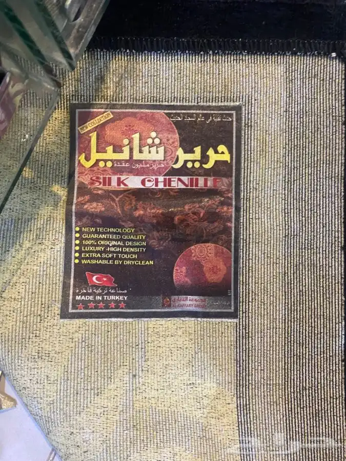 فرشة تركي حرير شانيل 3
