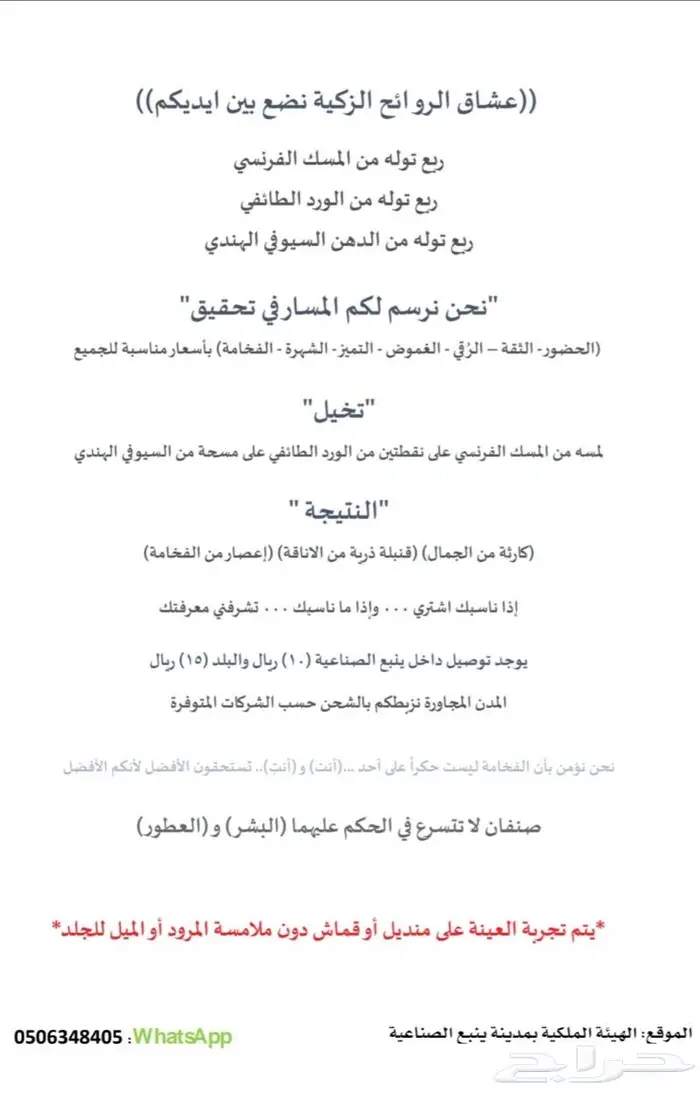 دهن سيوفي - مسك - ورد طائفي - ينبع الصناعية 0