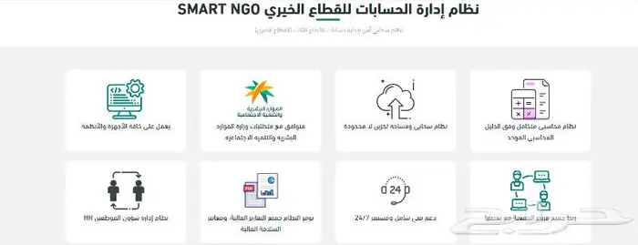 نظام إدارة الحسابات للقطاع الخيري SMART NGO 1