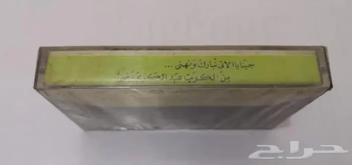 ثلاثة أشرطة كاسيت قديمة لعميد الأندية السعودية نادي الإتحاد 2