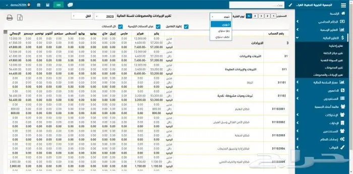 نظام إدارة الحسابات للقطاع الخيري SMART NGO 8