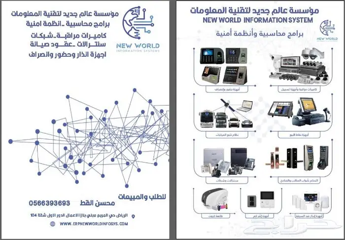 كاميرات مراقبة _ أنظمة أمنية _ برامج محاسبية 0