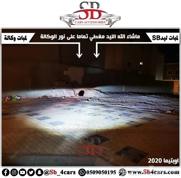 انوار ليد اوبتيما (عروض حصرية) 18