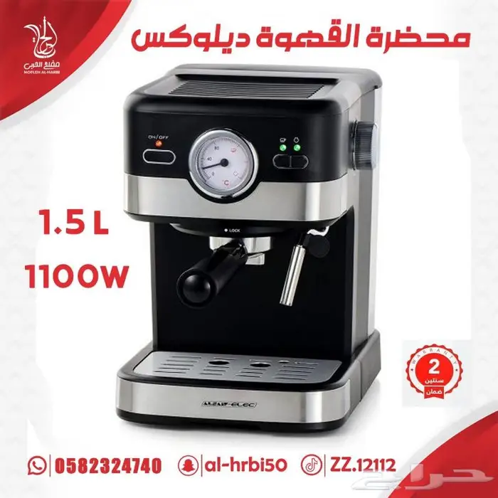 محضرة القهوة ديلوكس السيف - 1100 واط -1.5 لتر 0