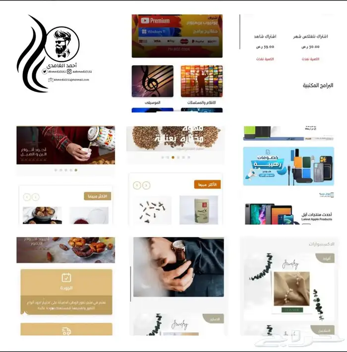 تصميم مواقع و متاجر الكترونية سله زد وغيرها من المنصات 0