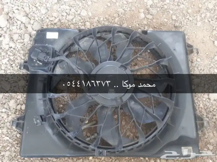 مروحه تبريد سوناتا 2018 اصلي وكاله مستعمل 0