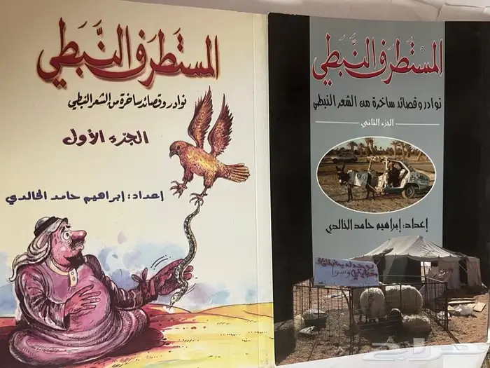 كتاب المستطرف النبطي 0