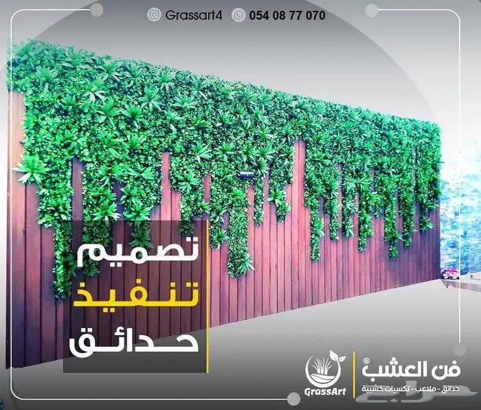 عشب صناعي وديكورات حدائق جملة الجمله 29