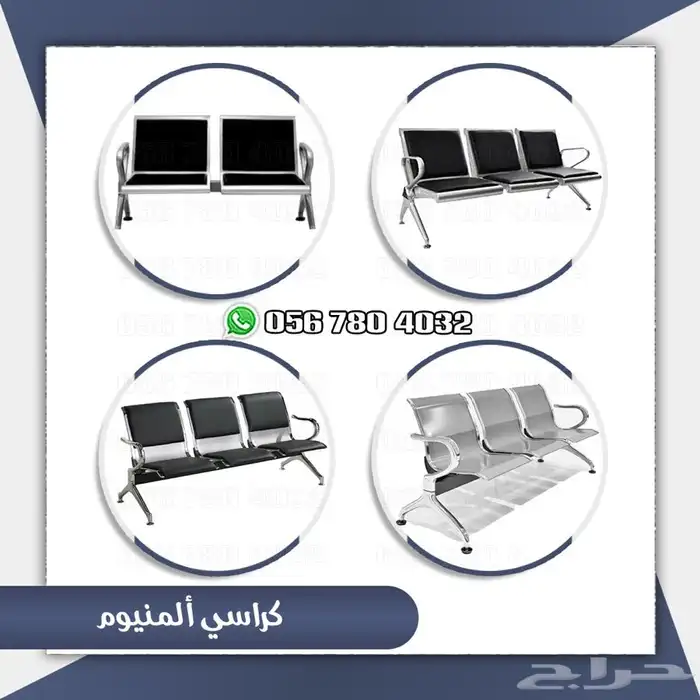 كراسي انتظارثنائي وثلاثي 0