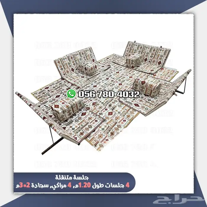 جلسات .شعبيه .للبر . والرحلات .بعده اشكال 12