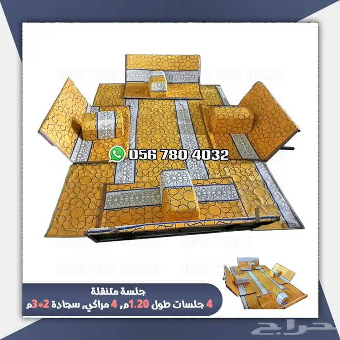 جلسات .شعبيه .للبر . والرحلات .بعده اشكال 17