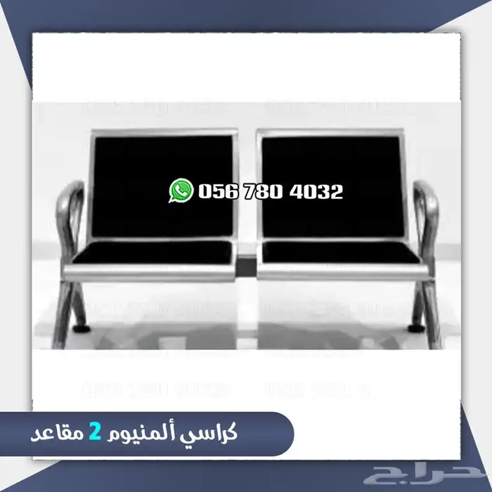 كراسي انتظارثنائي وثلاثي 1