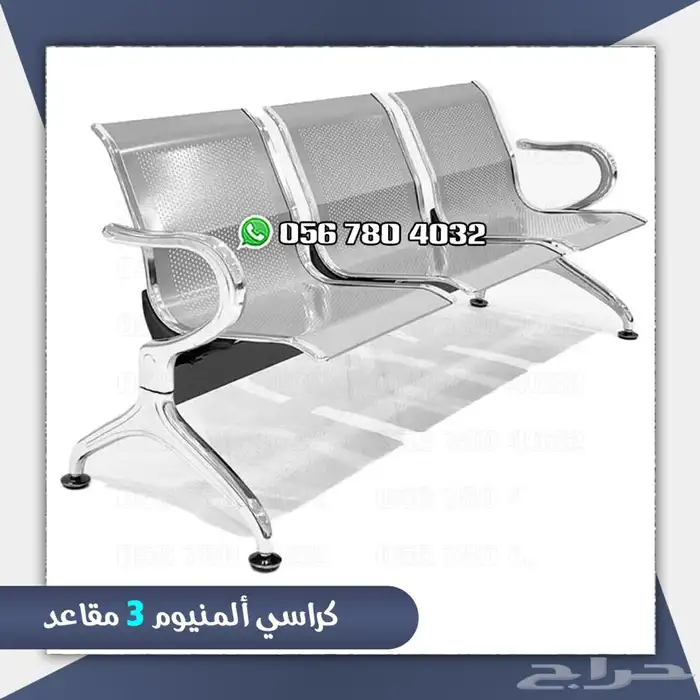 كراسي انتظارثنائي وثلاثي 2