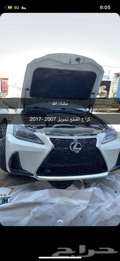 تحويل لكزس is من 2007الين 2017 0