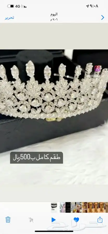 طقم عروس كامل 0