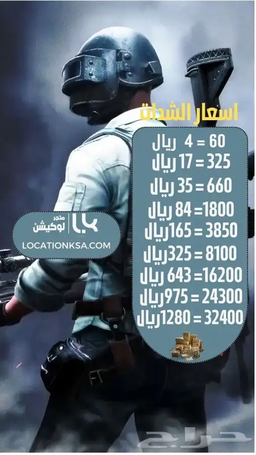 شحن شدات و شحن روبلكس وحساب ببجي 0