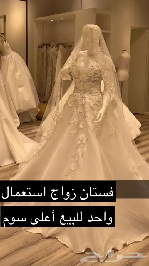 فستان زواج استعمال واحد - جدا راقي وفخم- البيع لاعلى سوم 0