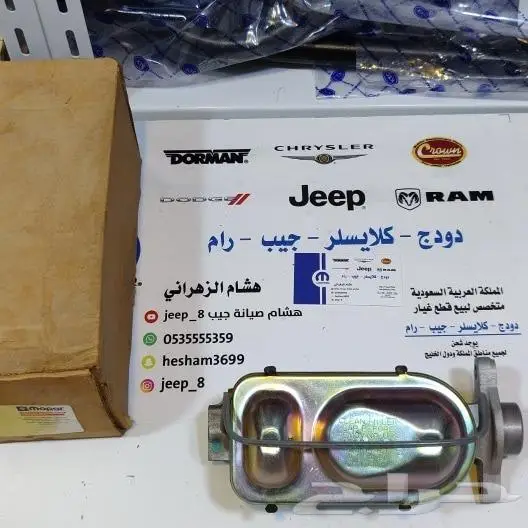 قطع غيار كلايسلر ودودج وجيب 1