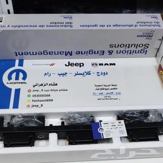 قطع غيار كلايسلر ودودج وجيب 2