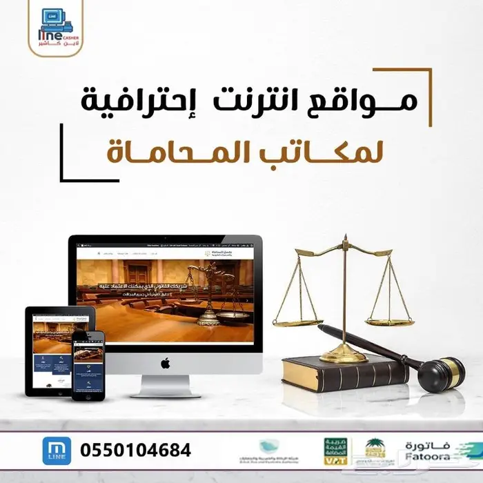 تصميم و استضافة مواقع الانترنت لمكاتب المحاماه 0