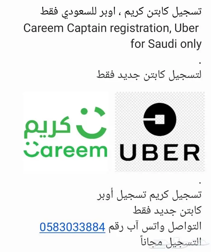 تسجيل كريم تسجيل أوبر 1