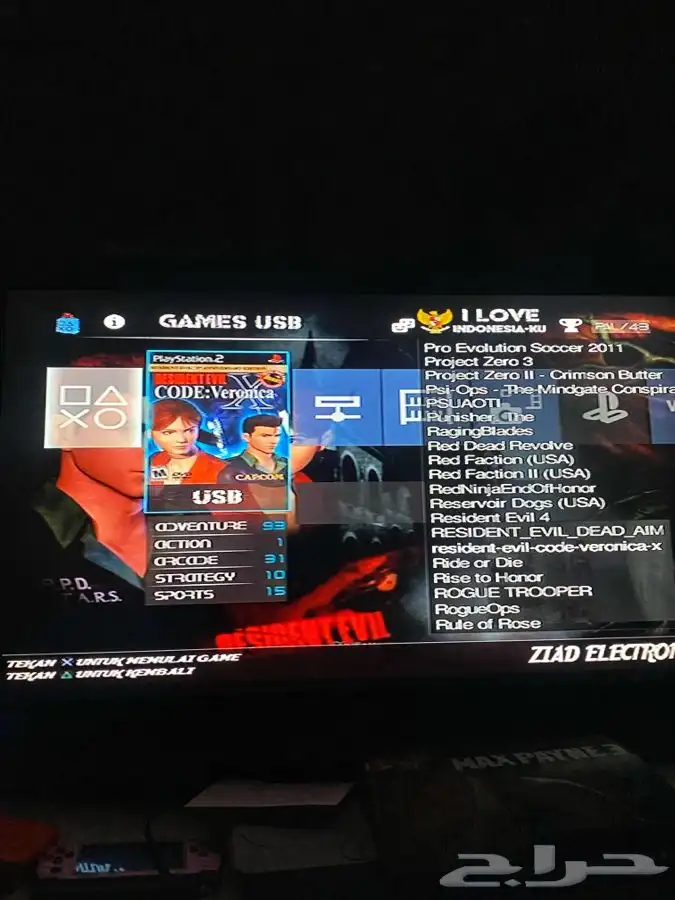 العاب سوني 2 مهكر 1