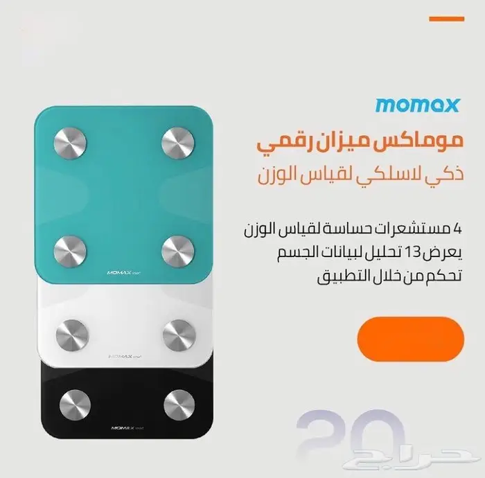 ميزان موماكس قياس الوزن 2