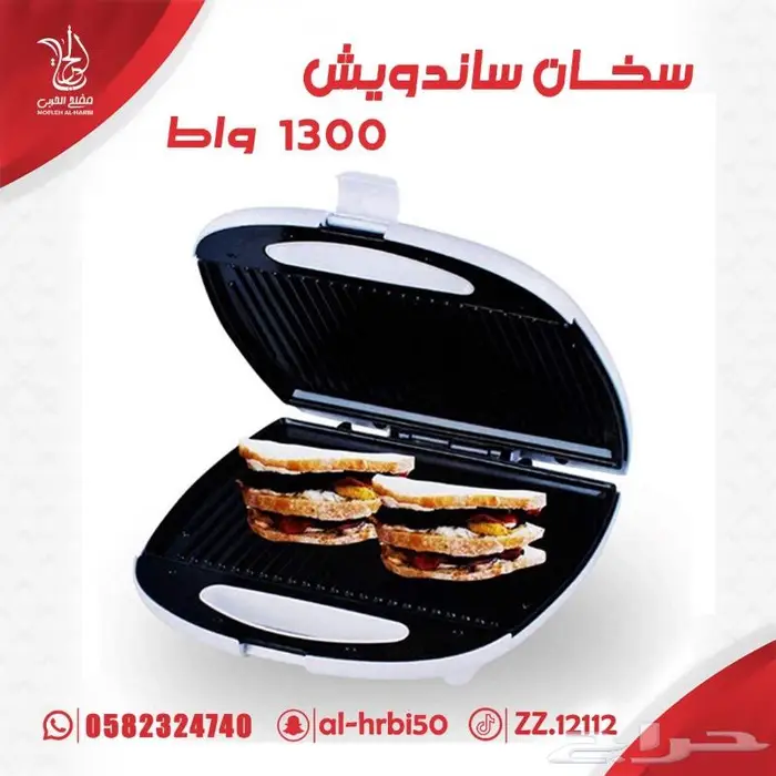سخان ساندويش 1300 واط DLC 0