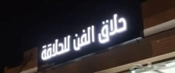 تركيب كلايدنق ولوحات حروف زنكور وتركيب زجاج سكريت 1