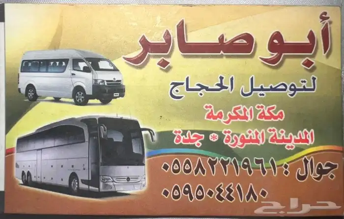 تأجير باصات مع السايق المدينة المنورة 0