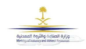 ترخيص صناعي مبدئي و نهائي و المسح الصناعي و الاعفاءات 0
