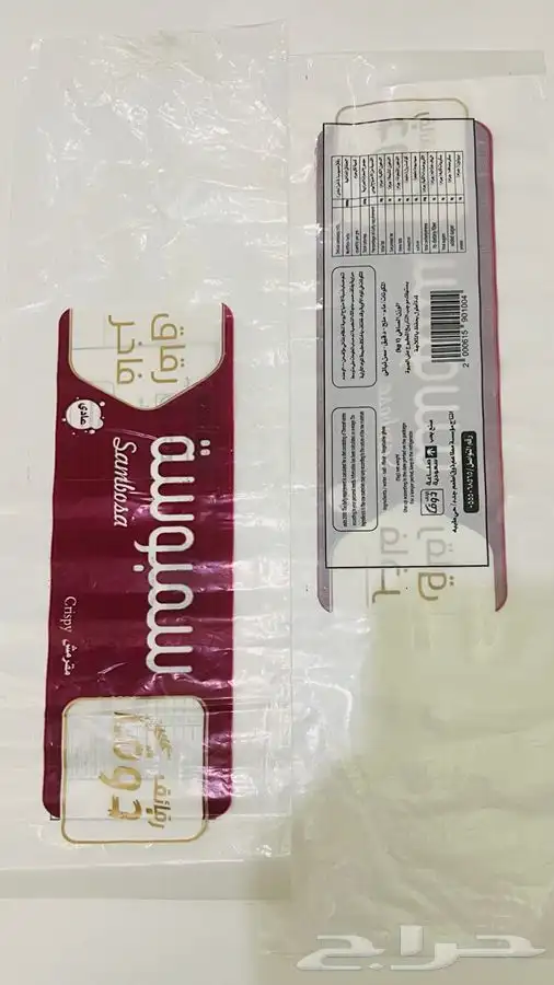 أكياس رقائق السنمبوسه مطبوعة بالإسم والشعار 4