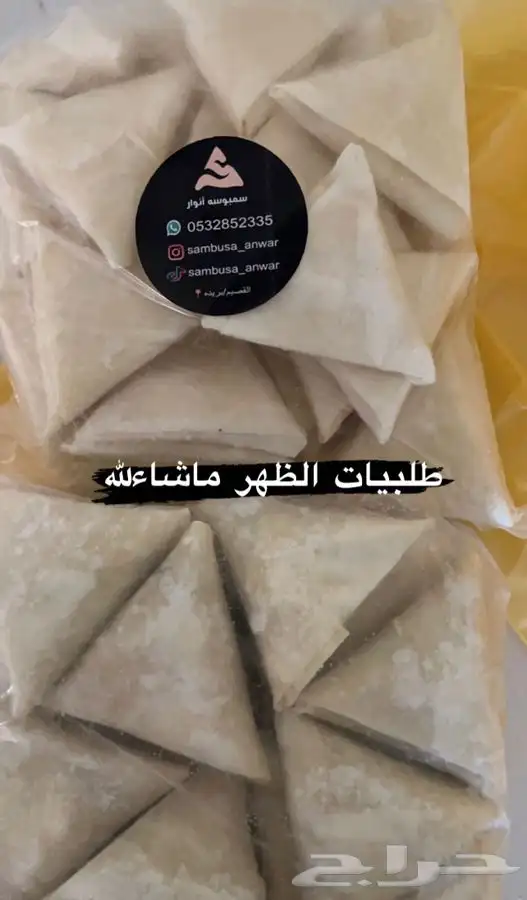 سمبوسه أنوار لذيذه 4