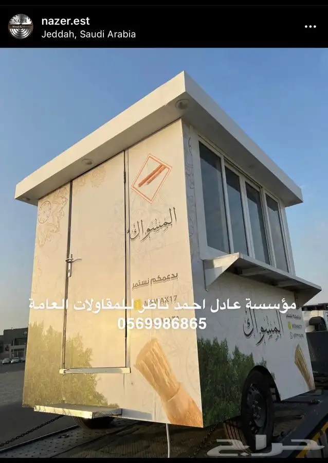 فود ترك تفصيل فود ترك واكشاك 30