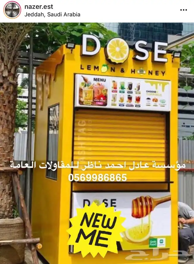 فود ترك تفصيل فود ترك واكشاك 7