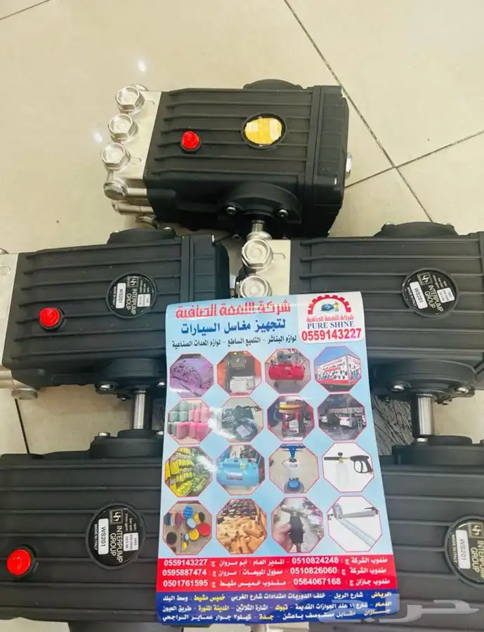 معدات ومنظفات مغاسل السيارات 15