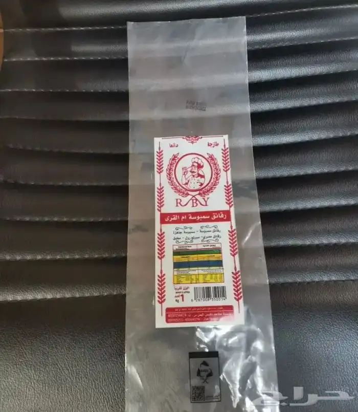 أكياس رقائق السنمبوسه مطبوعة بالإسم والشعار 1