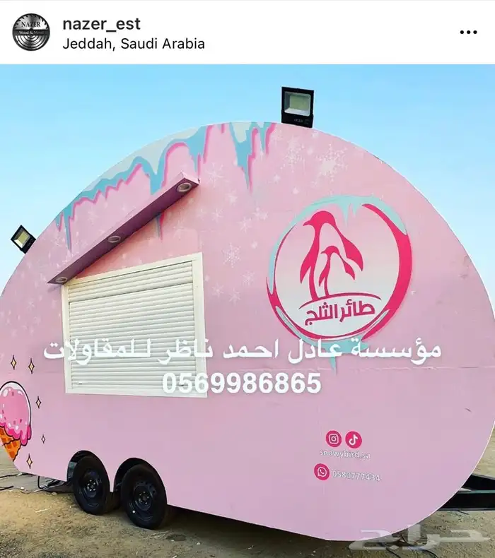 فود ترك تفصيل فود ترك واكشاك 23