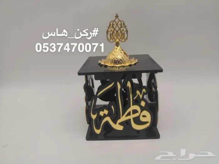 تفصيل مباخر مبخرة بالاسماء اكريلك 7