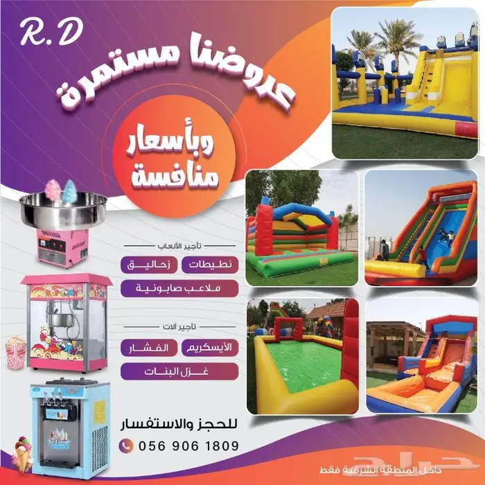 نطيطات زحاليق العاب تبدأ من 250 0