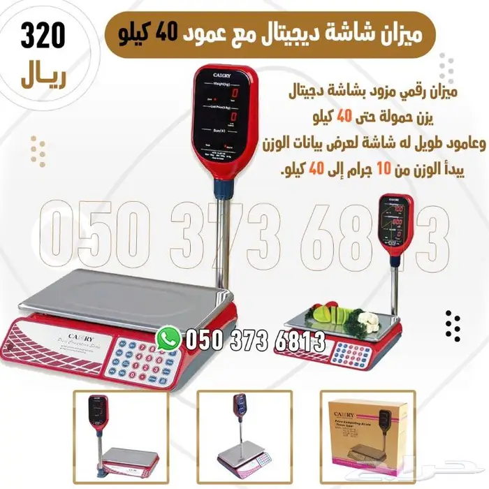 ميزان الكتروني ديجيتال رقمي 0