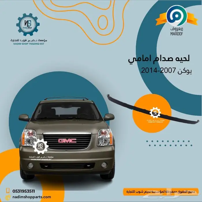 صدام امامي يوكن2007-2014باقل الاسعار 1